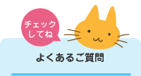 ご紹介：どんなところ？