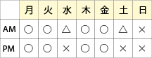 診療時間表